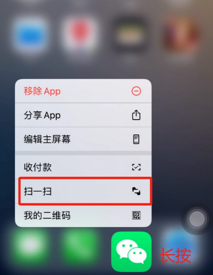 高昌苹果手机维修分享iPhone 15如何快速打开扫一扫 