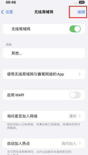 高昌苹果Wifi维修分享iPhone怎么关闭公共网络WiFi自动连接 