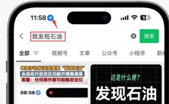 高昌苹果客服中心分享iPhone 输入“发现石油”触发定位