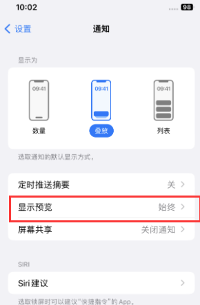 高昌苹果售后维修中心分享iPhone手机收不到通知怎么办 