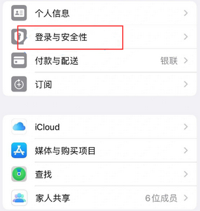 高昌苹果维修站分享手机号注册的Apple ID如何换成邮箱【图文教程】 