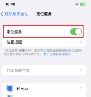 高昌苹果维修客服分享如何在iPhone上隐藏自己的位置 