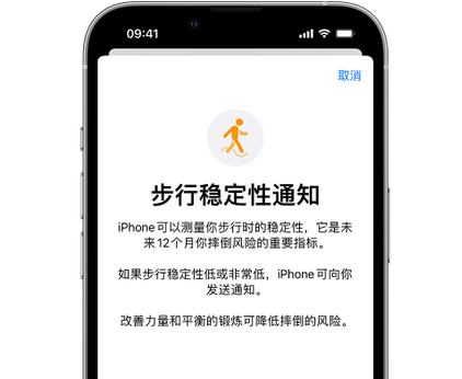 高昌iPhone手机维修如何在iPhone开启'步行稳定性通知' 