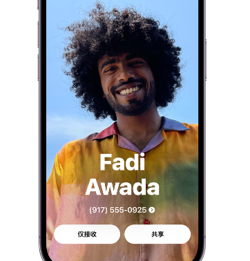 高昌apple服务支持如何使用iPhone 上'名片投送'共享联系信息 