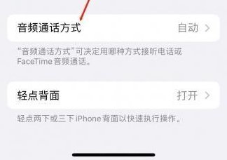 高昌苹果蓝牙维修店分享iPhone设置蓝牙设备接听电话方法