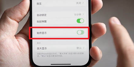 高昌苹果15换屏服务分享iPhone15屏幕常亮怎么办