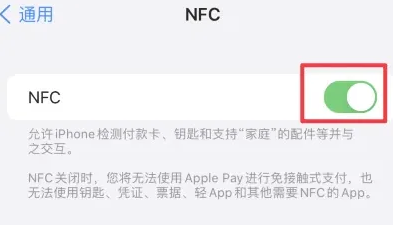 高昌苹果维修服务分享iPhone15NFC功能开启方法 