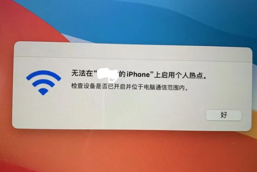 高昌苹果手机维修店分享iPhone手机热点不稳定