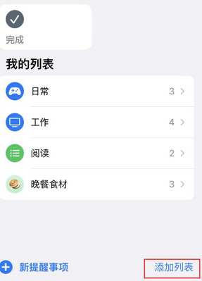 高昌苹果14维修店分享iPhone14如何设置主屏幕显示多个不同类型提醒事项 