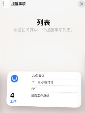 高昌苹果14维修店分享iPhone14如何设置主屏幕显示多个不同类型提醒事项