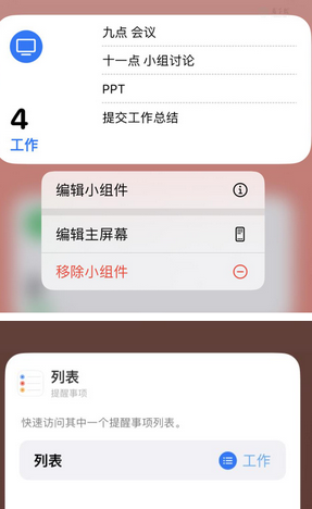 高昌苹果14维修店分享iPhone14如何设置主屏幕显示多个不同类型提醒事项