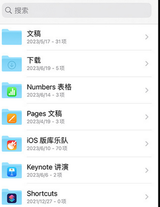 高昌apple维修中心分享iPhone文件应用中存储和找到下载文件