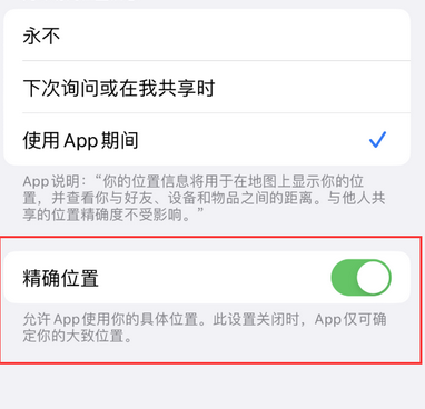 高昌苹果服务中心分享iPhone查找应用定位不准确怎么办