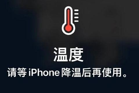 高昌苹果维修站分享iPhone手机发烫严重怎么办 