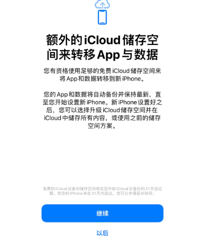 高昌苹果14维修网点分享iPhone14如何增加iCloud临时免费空间