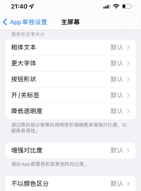 高昌苹果14服务点分享iPhone14如何单独设置App