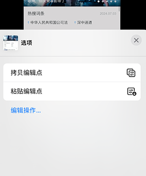 高昌iPhone维修服务分享iPhone怎么批量修图