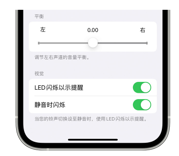 高昌苹果14维修分享iPhone14静音时如何设置LED闪烁提示 