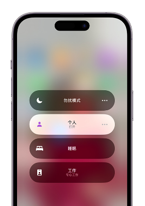 高昌苹果14维修中心分享在iPhone14上定制个人专注模式 