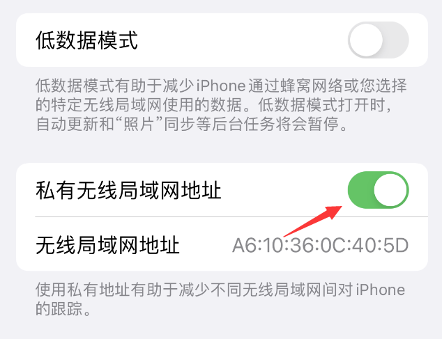 高昌苹果wifi维修店分享iPhone私有无线局域网地址开启方法 