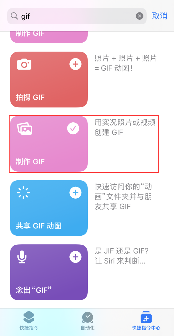 高昌苹果手机维修分享iOS16小技巧:在iPhone上制作GIF图片 