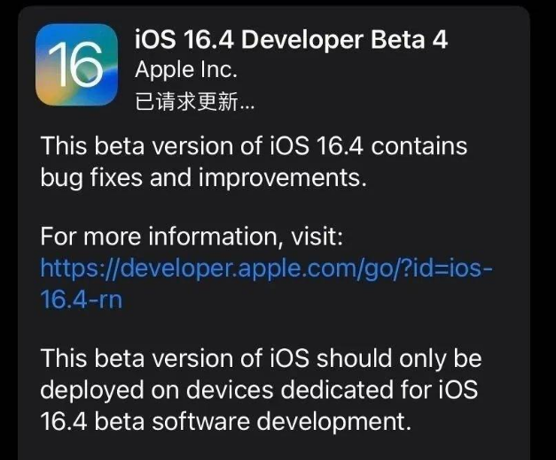 高昌苹果维修网点分享iOS 16.4 beta 4更新内容及升级建议 