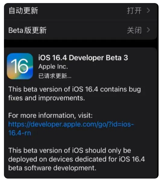 高昌苹果手机维修分享：iOS16.4Beta3更新了什么内容？ 