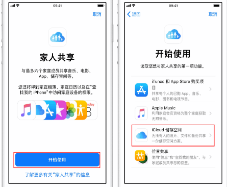 高昌苹果14维修分享：iPhone14如何与家人共享iCloud储存空间？ 