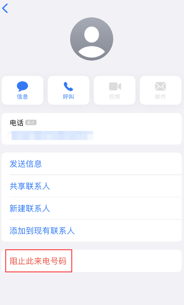 高昌苹果手机维修分享：iPhone 拒收陌生人 iMessage 信息的方法 