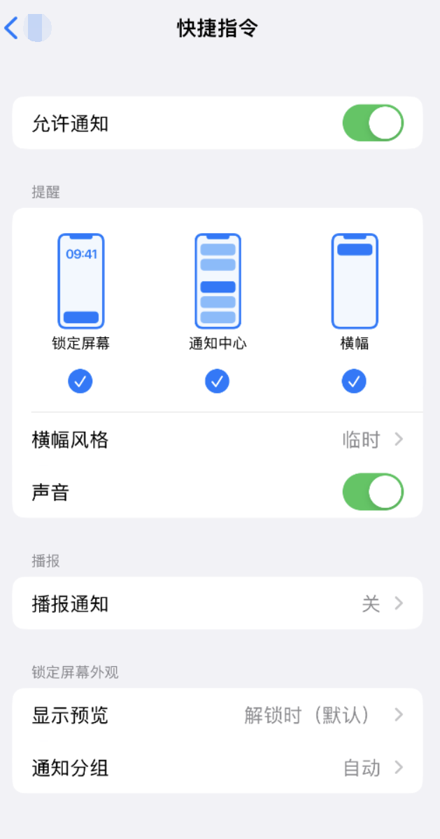 高昌苹果手机维修分享如何在 iPhone 上关闭快捷指令通知 