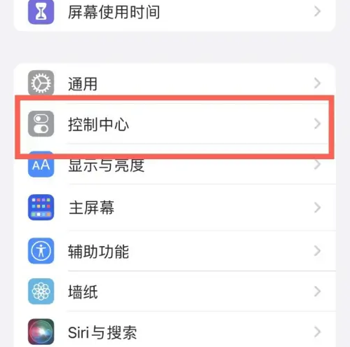 高昌苹果14维修分享iPhone14控制中心功能添加方法 