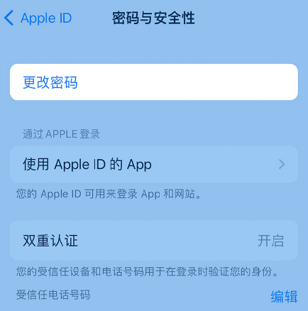 高昌苹果14维修店分享如何在 iPhone 14 上重设密码 