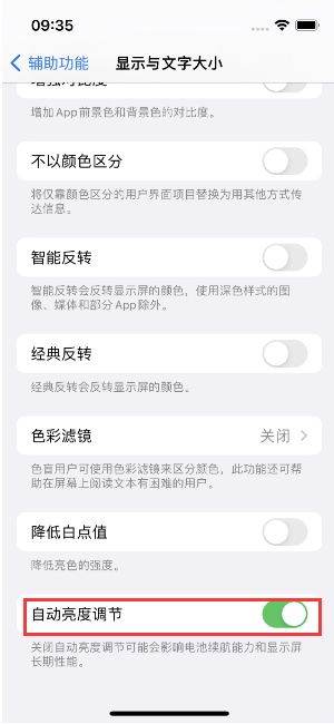 高昌苹果15维修店分享iPhone 15 Pro系列屏幕亮度 