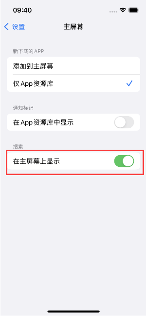 高昌苹果手机维修分享如何开启或关闭iOS 16主屏幕中的搜索功能 