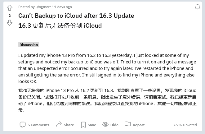 高昌苹果手机维修分享iOS 16.3 升级后多项 iCloud 服务无法同步怎么办 