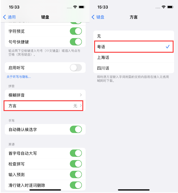 高昌苹果14服务点分享iPhone 14plus设置键盘粤语方言的方法 