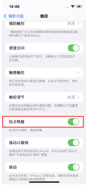 高昌苹果14维修店分享iPhone 14双击屏幕不亮怎么办 