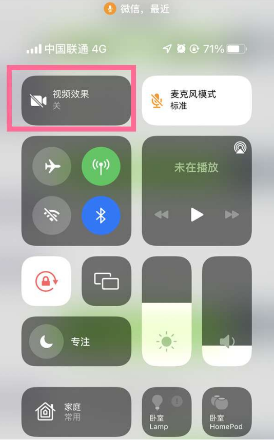 高昌苹果14维修店分享iPhone14微信视频美颜开启方法 