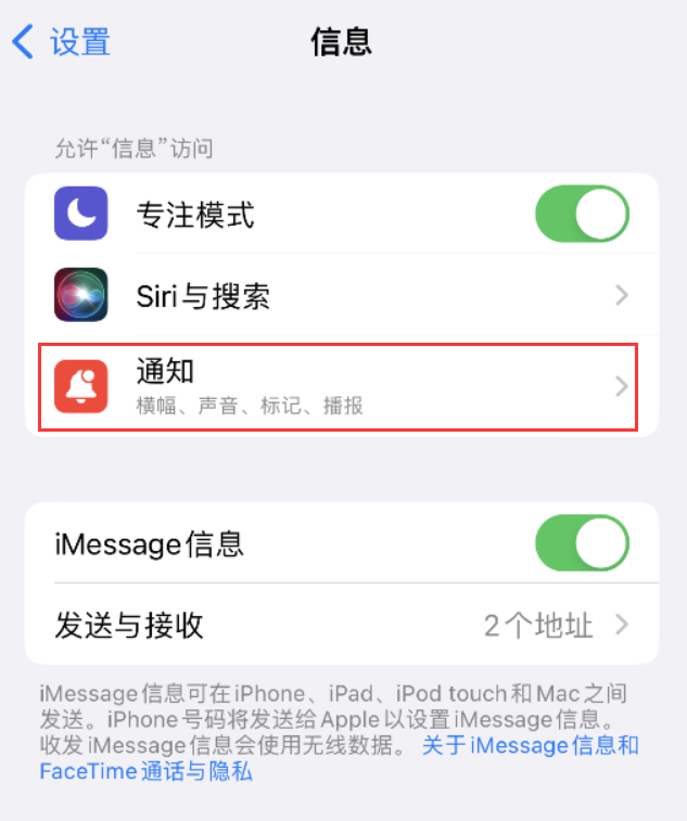 高昌苹果14维修店分享iPhone 14 机型设置短信重复提醒的方法 