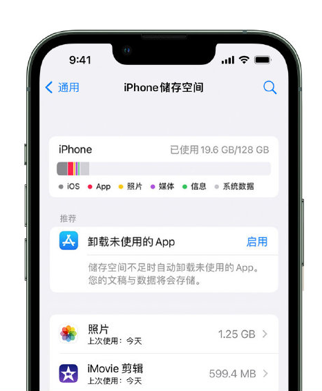 高昌苹果14维修店分享管理 iPhone 14 机型储存空间的方法 