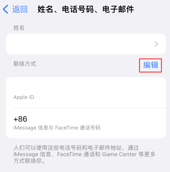 高昌苹果手机维修点分享iPhone 上更新 Apple ID的方法 