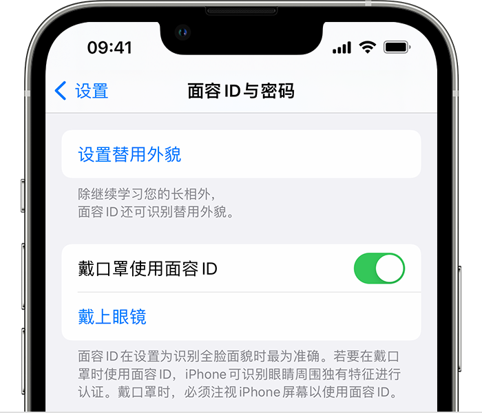 高昌苹果14维修店分享佩戴口罩时通过面容 ID 解锁 iPhone 14的方法 