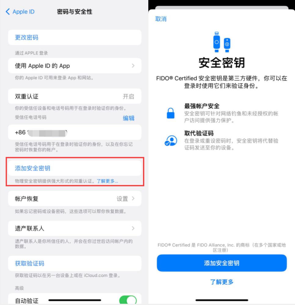 高昌苹果服务网点分享物理安全密钥有什么用？iOS 16.3新增支持物理安全密钥会更安全吗？ 