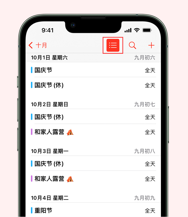 高昌苹果手机维修分享如何在 iPhone 日历中查看节假日和调休时间 