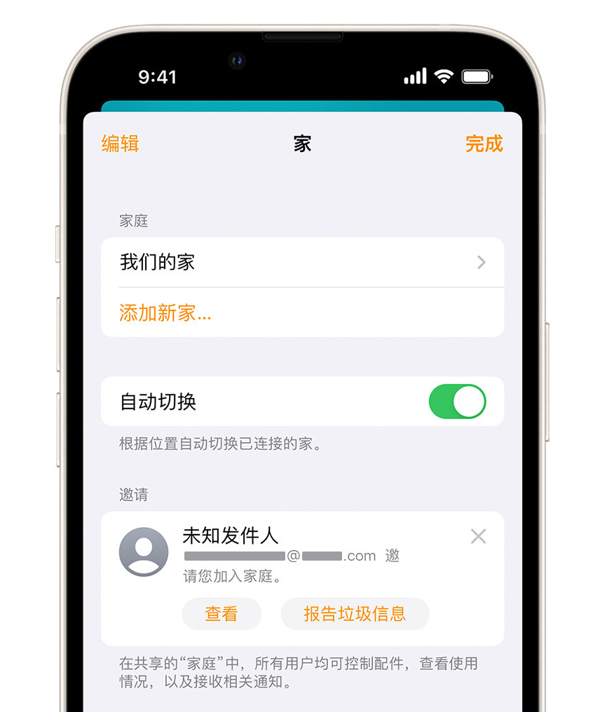 高昌苹果手机维修分享iPhone 小技巧：在“家庭”应用中删除和举报垃圾邀请 