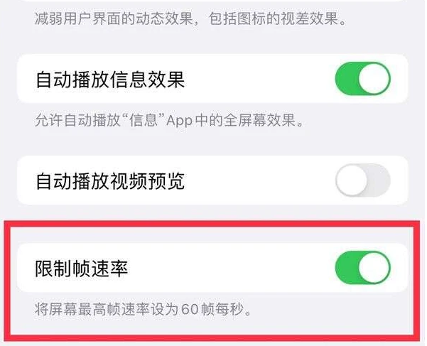 高昌苹果13维修分享iPhone13 Pro高刷是否可以手动控制 