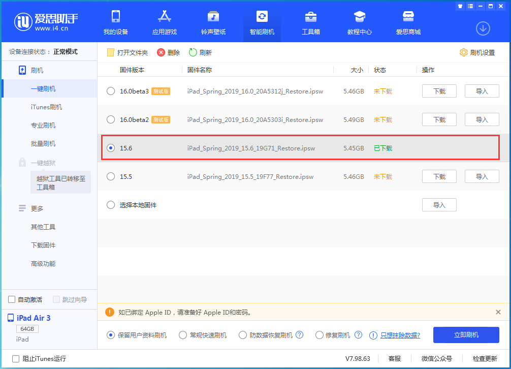 高昌苹果手机维修分享iOS15.6正式版更新内容及升级方法 