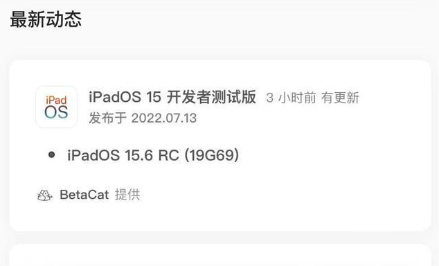 高昌苹果手机维修分享苹果iOS 15.6 RC版更新建议 