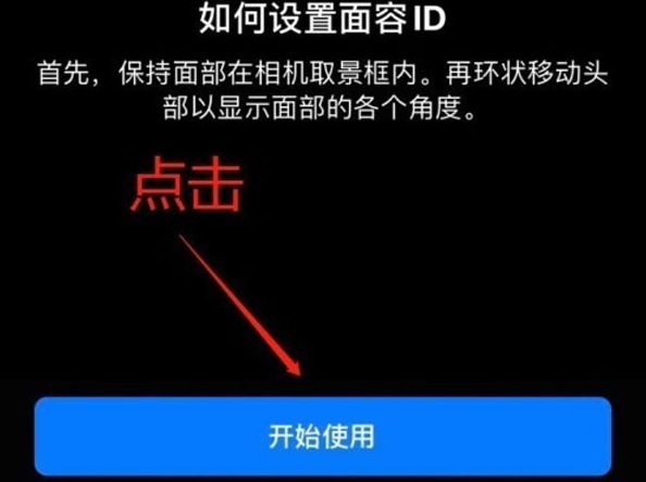 高昌苹果13维修分享iPhone 13可以录入几个面容ID 