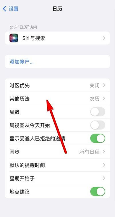 高昌苹果13修分享iPhone 13手机农历设置方法 